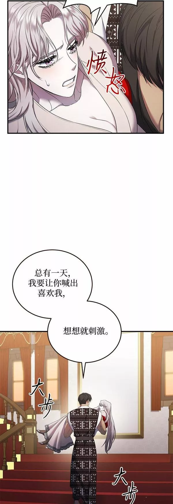 是谁劫走了皇后漫画,第13话47图