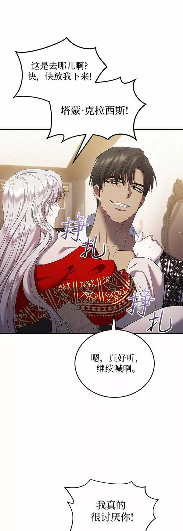 是谁劫走了皇后漫画,第13话46图