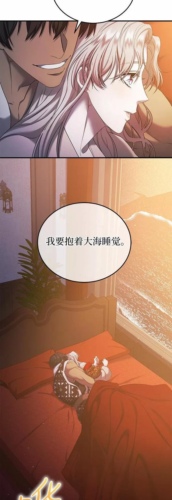 是谁劫走了皇后漫画,第13话54图