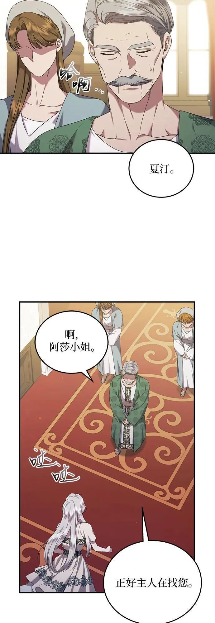 是谁劫走了皇后漫画,第31话23图