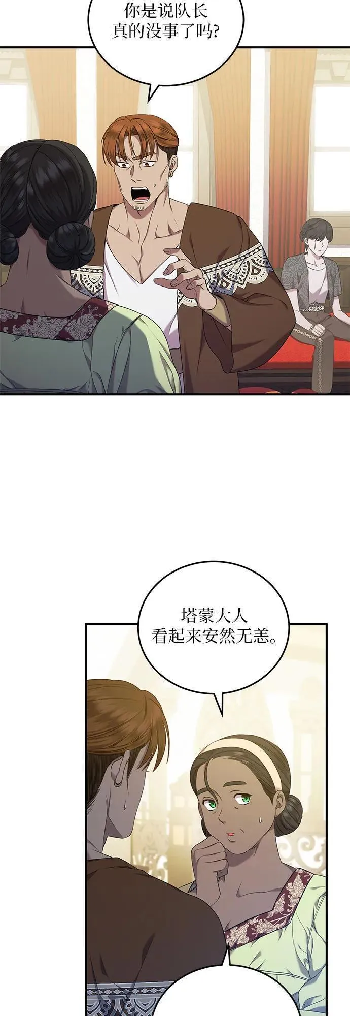 是谁劫走了皇后漫画,第31话53图