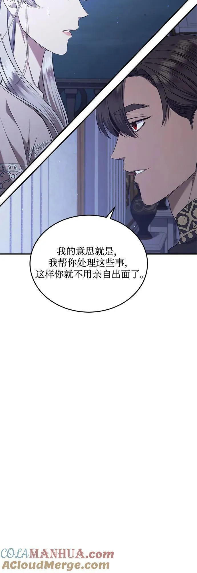 是谁劫走了皇后漫画,第33话28图