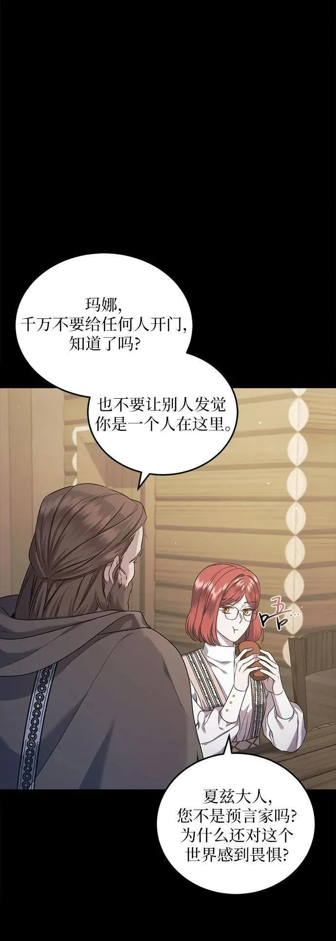 是谁劫走了皇后漫画,第33话11图