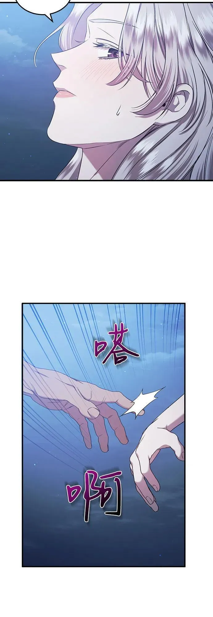 是谁劫走了皇后漫画,第33话38图