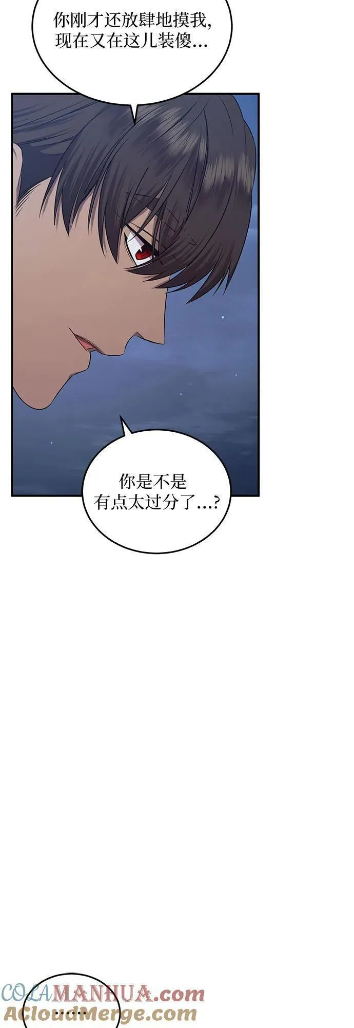 是谁劫走了皇后漫画,第33话37图