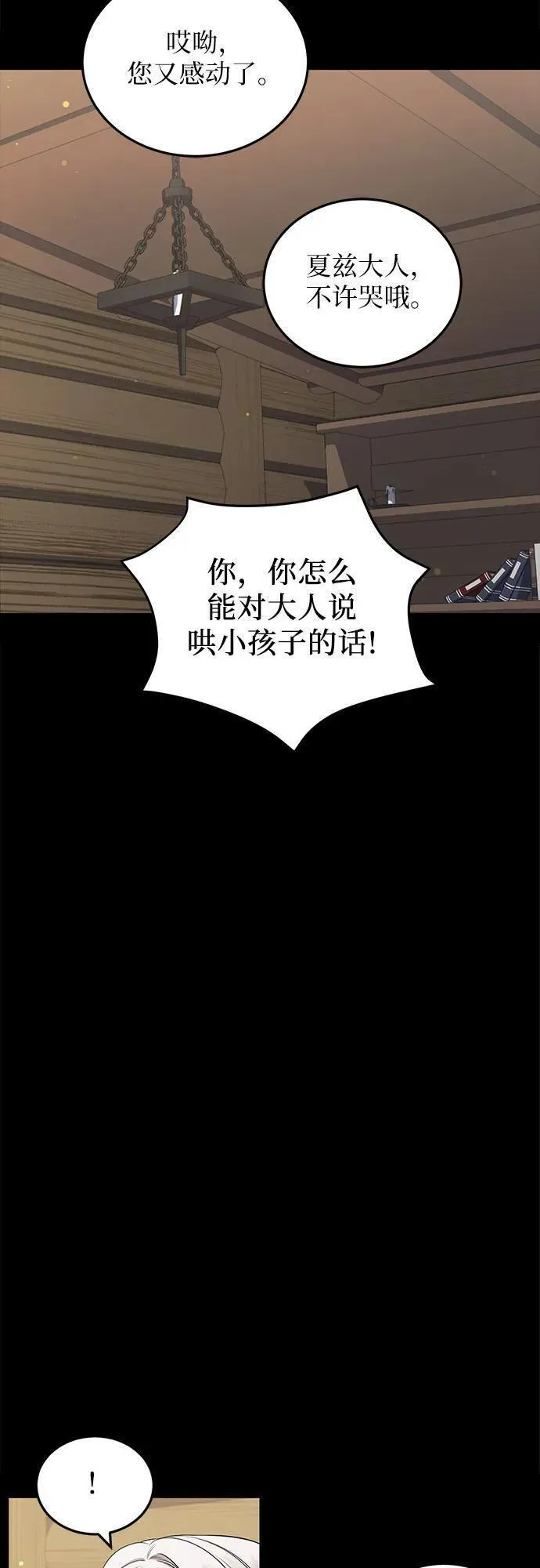 是谁劫走了皇后漫画,第33话18图