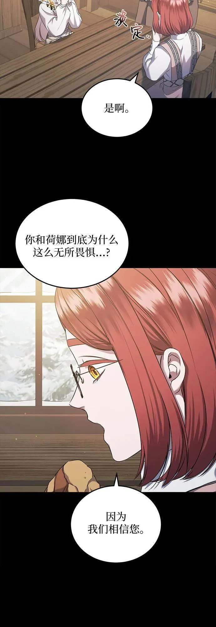 是谁劫走了皇后漫画,第33话15图