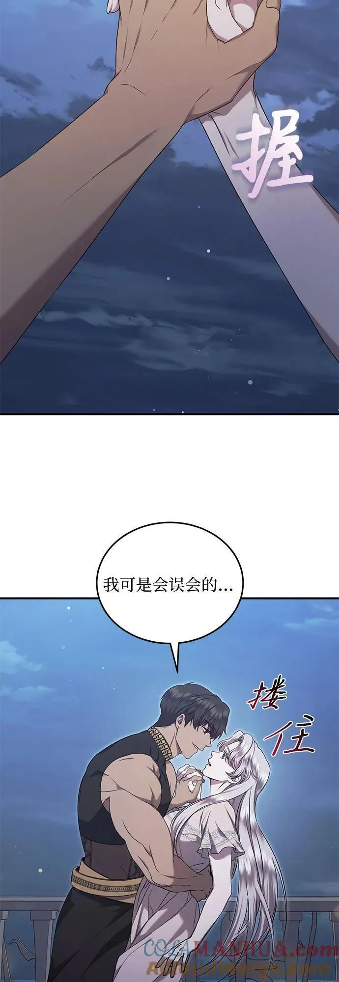 是谁劫走了皇后漫画,第33话34图