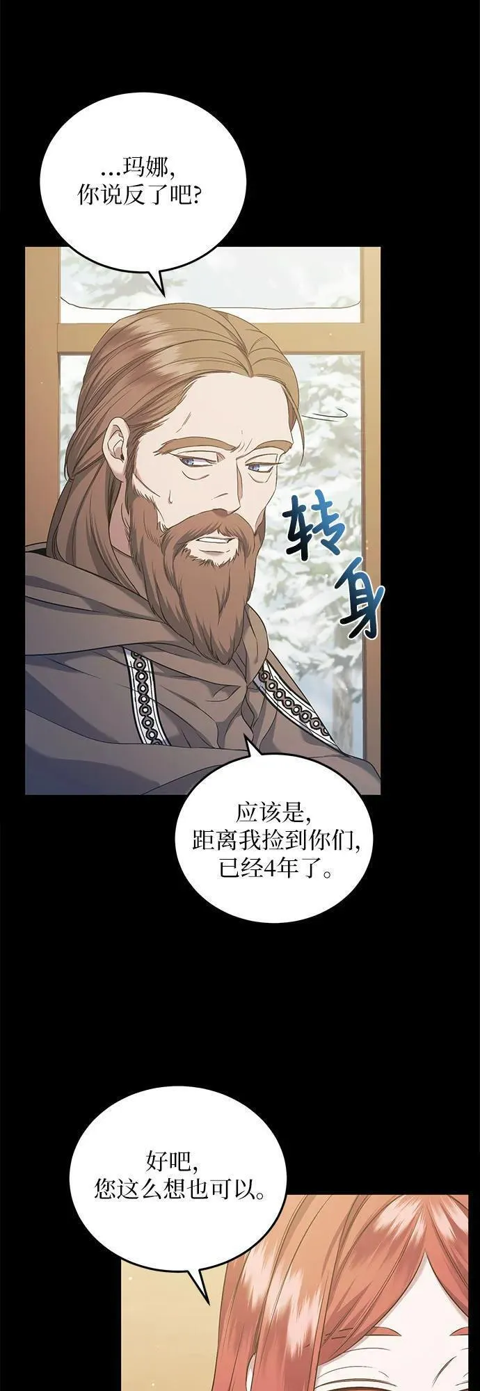 是谁劫走了皇后漫画,第33话9图