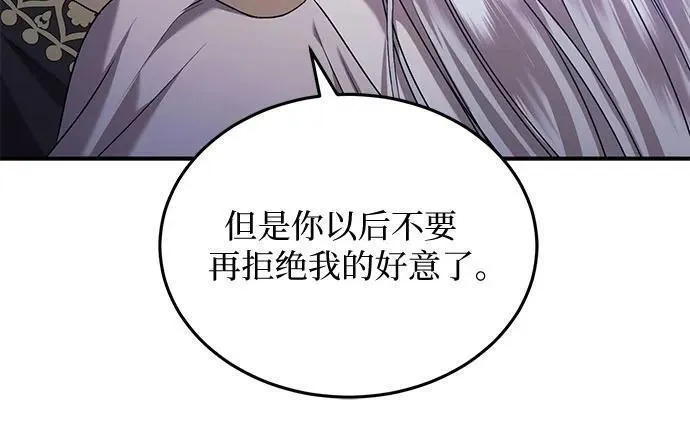 是谁劫走了皇后漫画,第33话50图