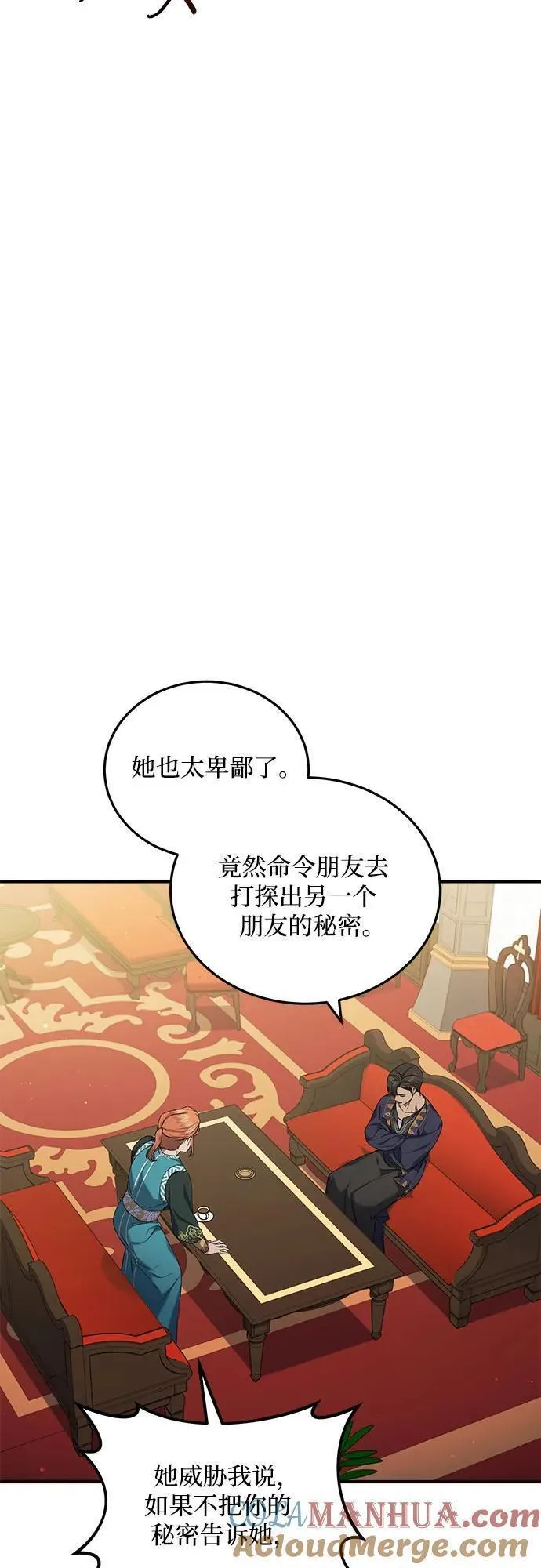 是谁劫走了皇后漫画,第34话13图