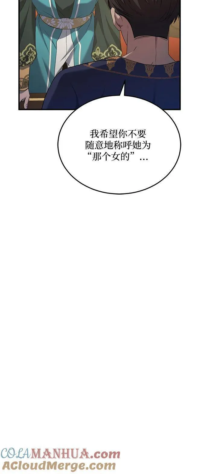 是谁劫走了皇后漫画,第34话37图