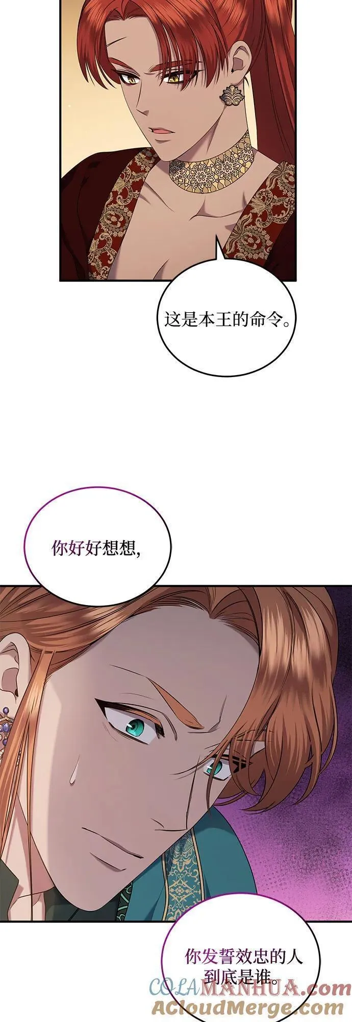 是谁劫走了皇后漫画,第34话4图