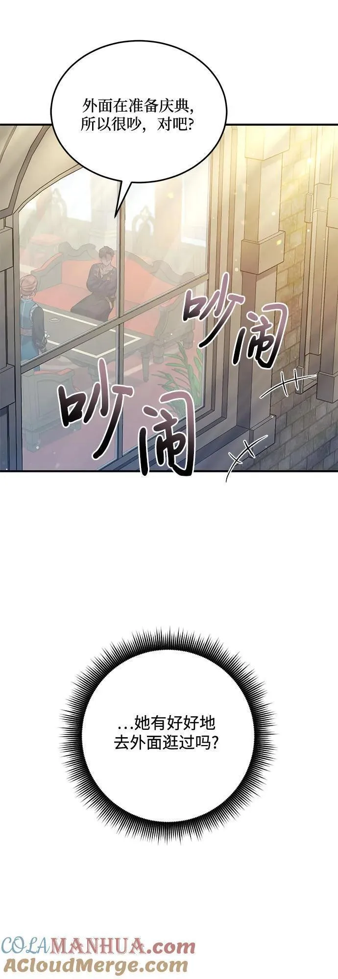 是谁劫走了皇后漫画,第34话40图