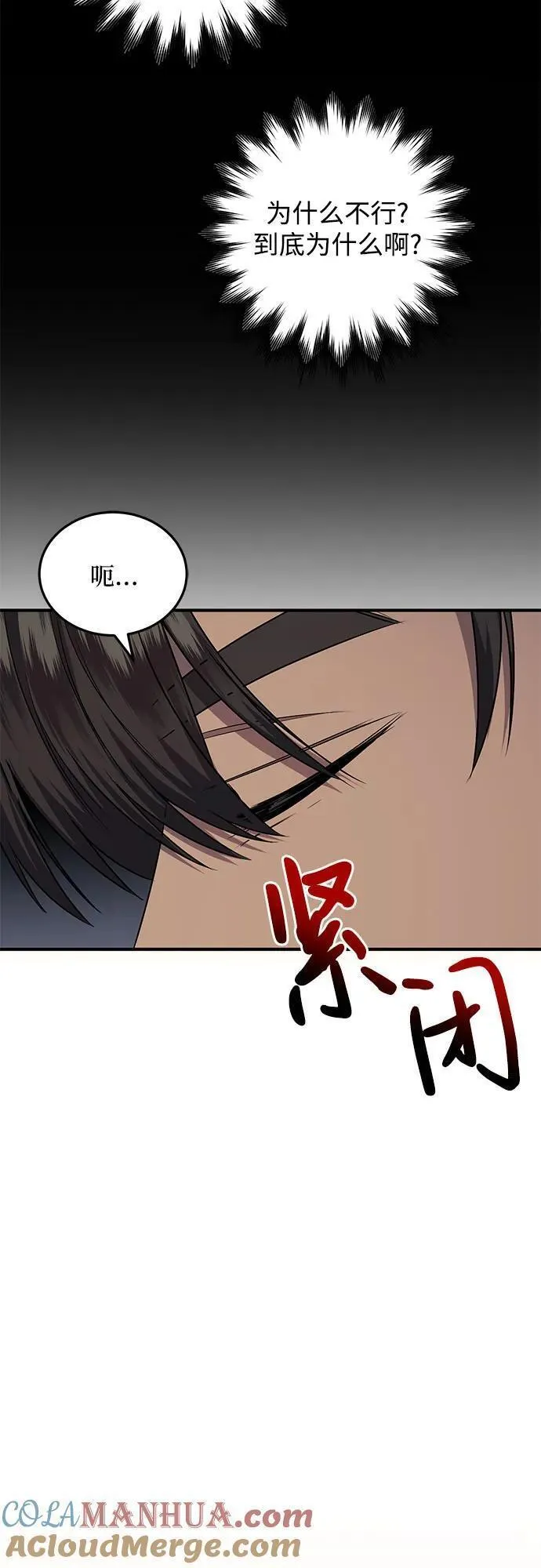 是谁劫走了皇后漫画,第34话25图