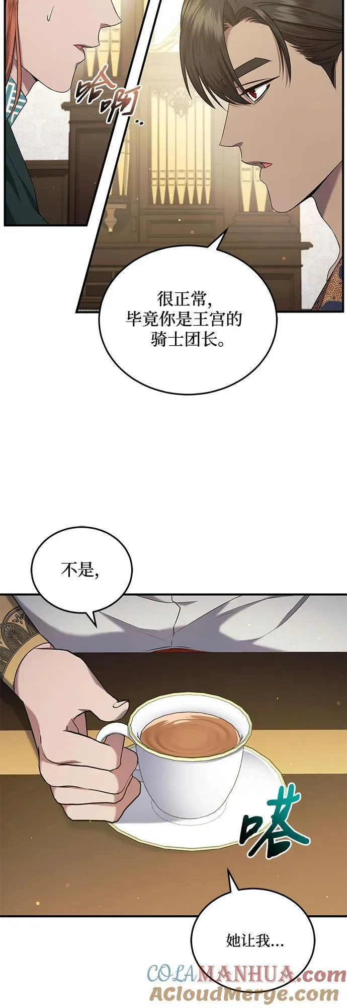 是谁劫走了皇后漫画,第34话10图