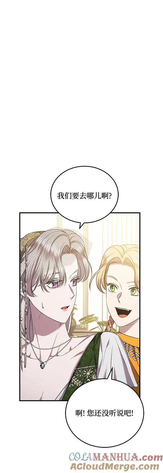 是谁劫走了皇后漫画,第34话43图