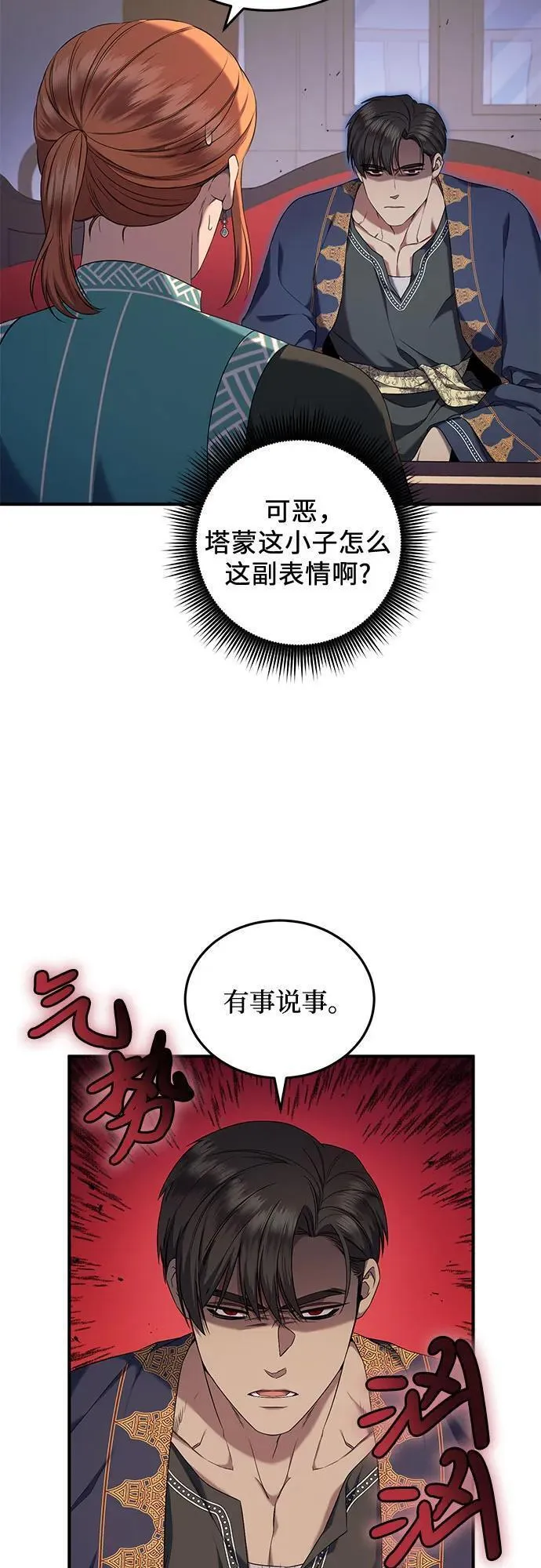 是谁劫走了皇后漫画,第34话8图