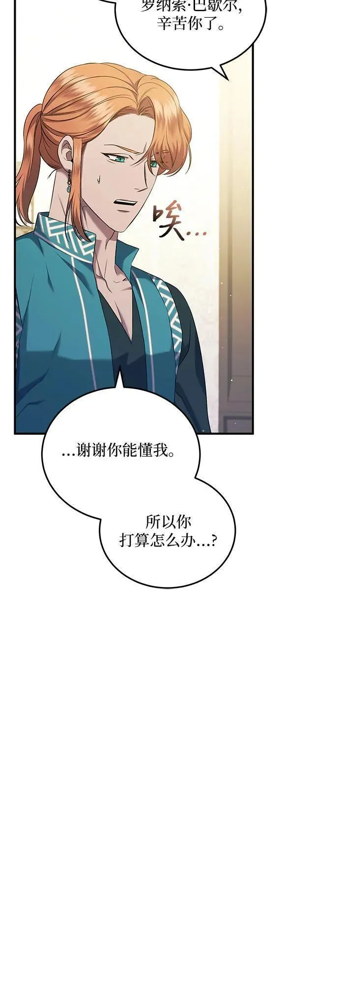 是谁劫走了皇后漫画,第34话35图