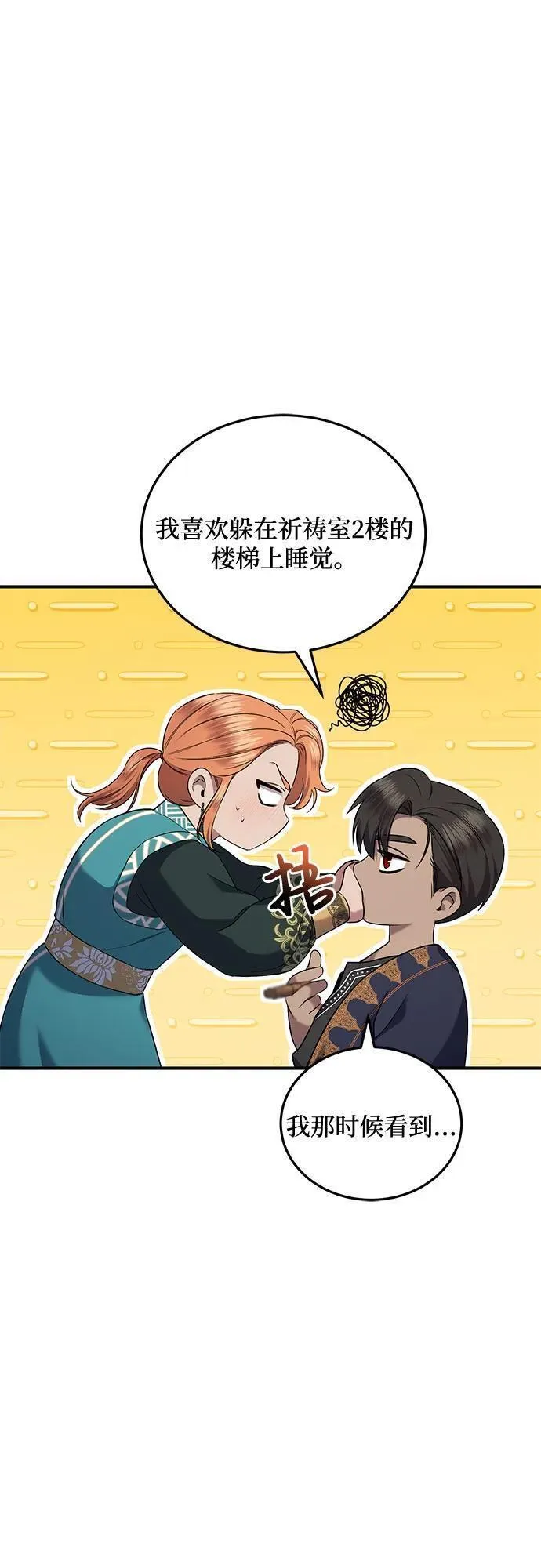 是谁劫走了皇后漫画,第34话30图