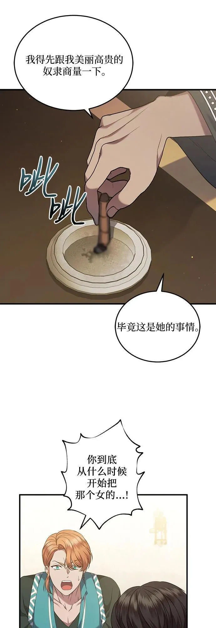 是谁劫走了皇后漫画,第34话36图