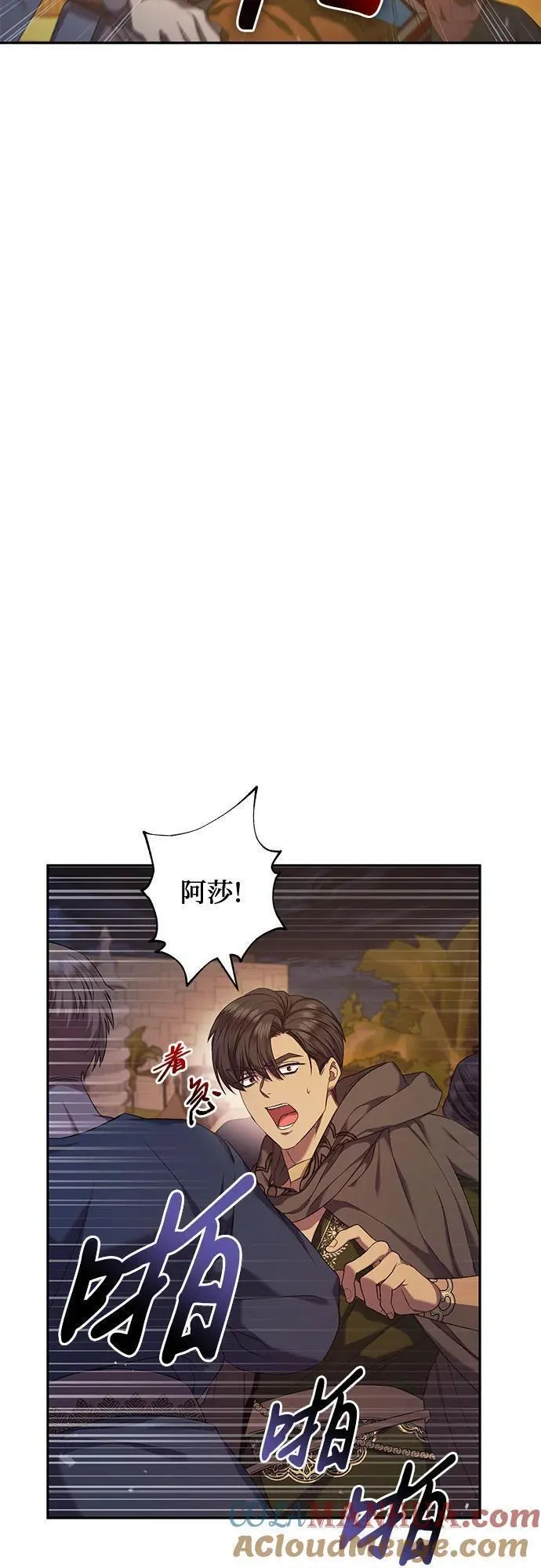 是谁劫走了皇后漫画,第37话4图