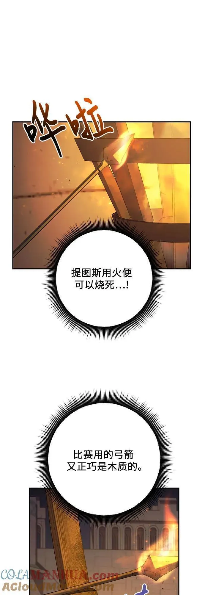 是谁劫走了皇后漫画,第37话43图