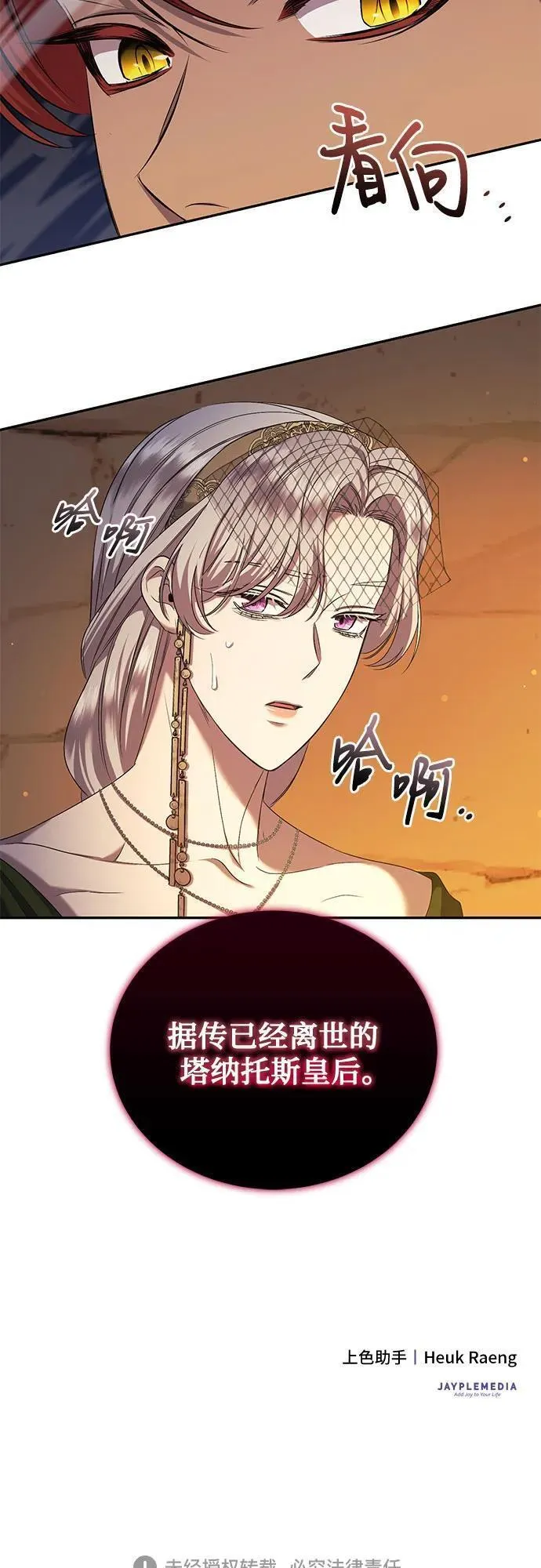 是谁劫走了皇后漫画,第37话60图