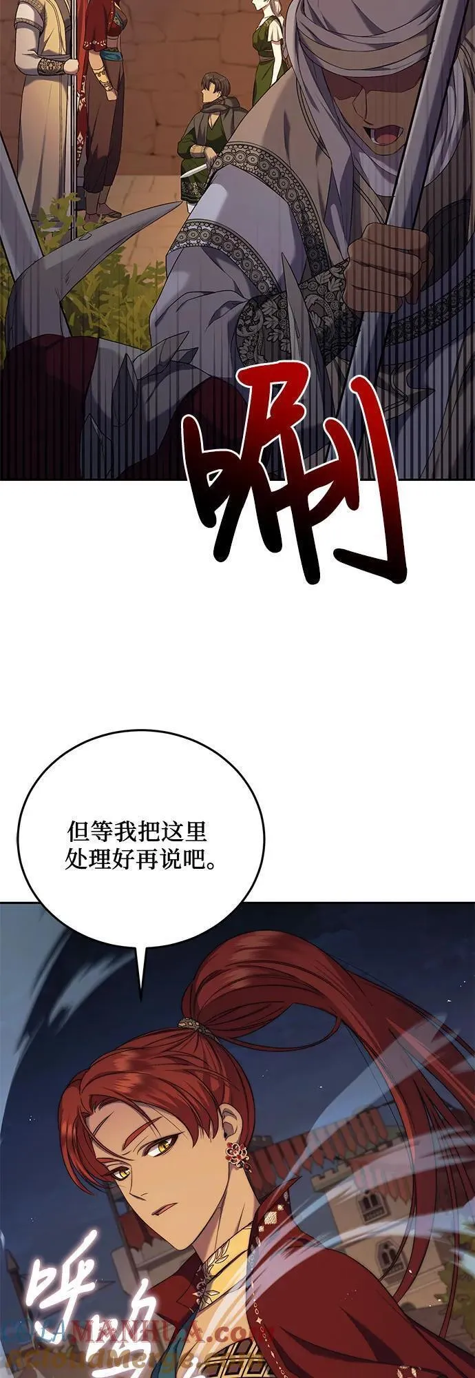 是谁劫走了皇后漫画,第37话58图