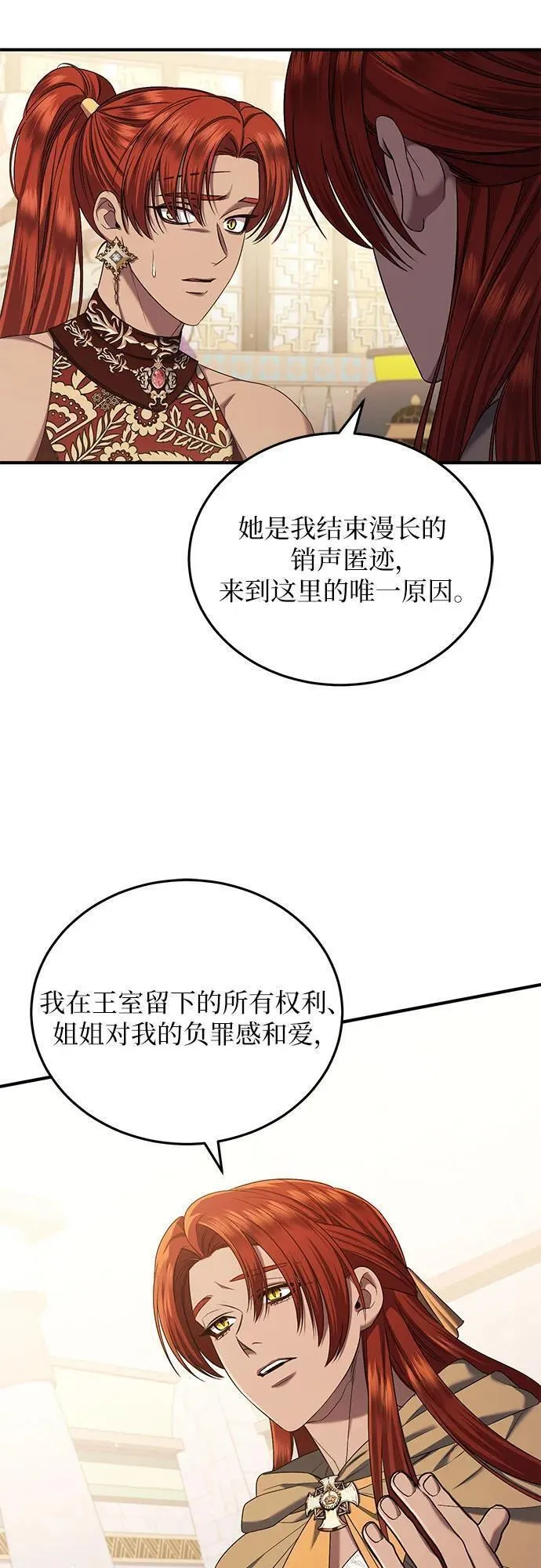 是谁劫走了皇后漫画,第41话39图