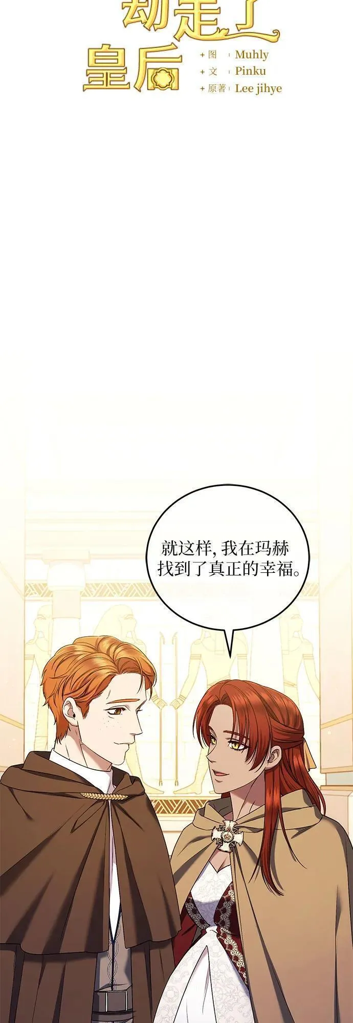 是谁劫走了皇后漫画,第41话23图