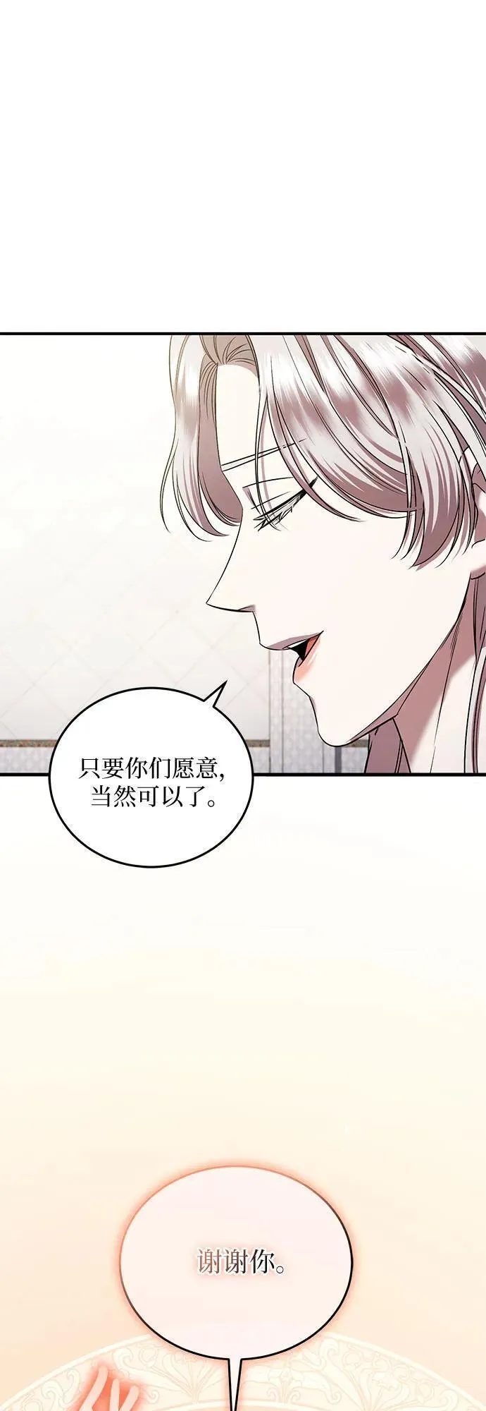 是谁劫走了皇后漫画,第41话57图