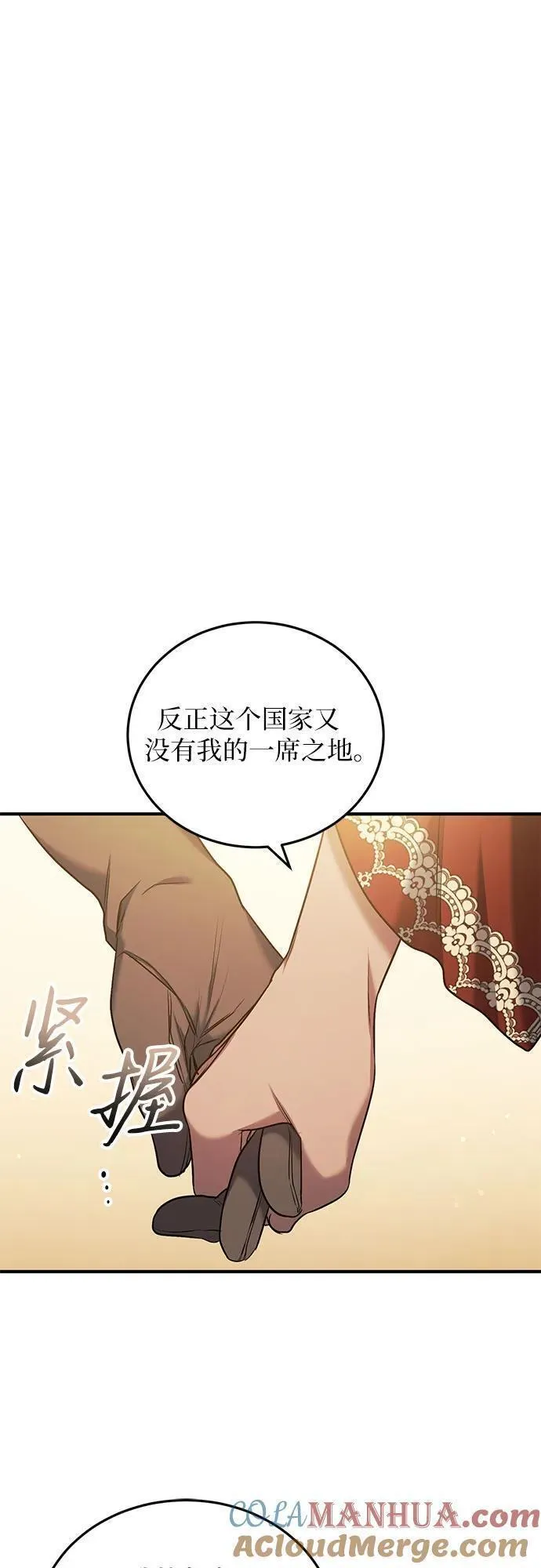 是谁劫走了皇后漫画,第41话25图