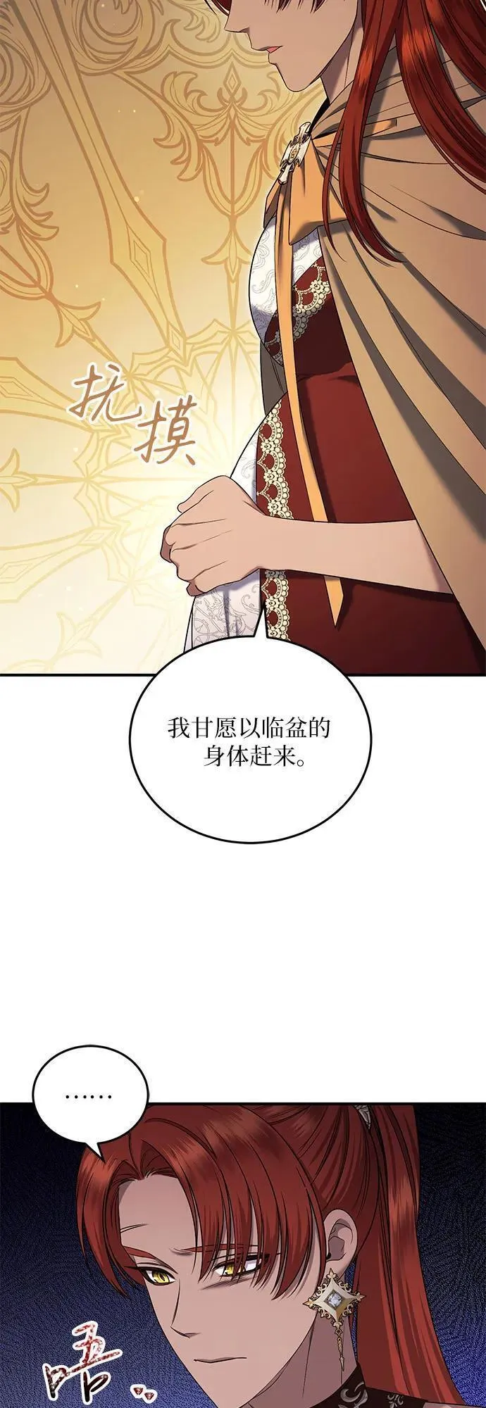 是谁劫走了皇后漫画,第41话42图