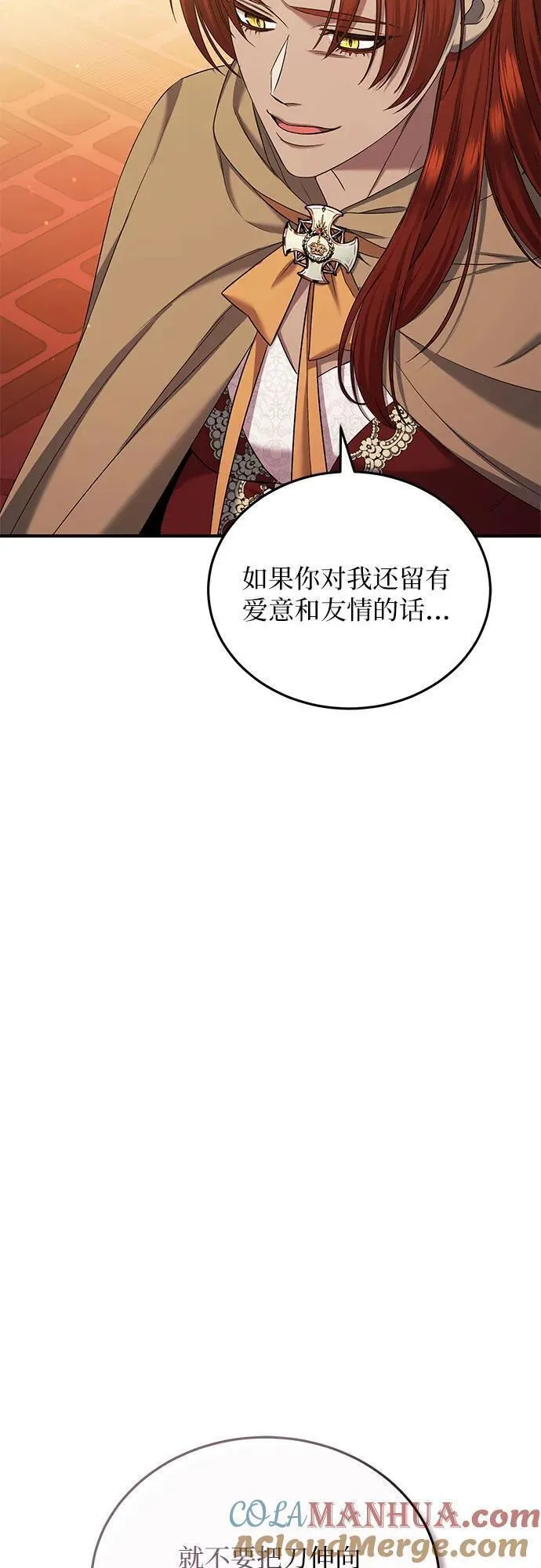 是谁劫走了皇后漫画,第41话37图