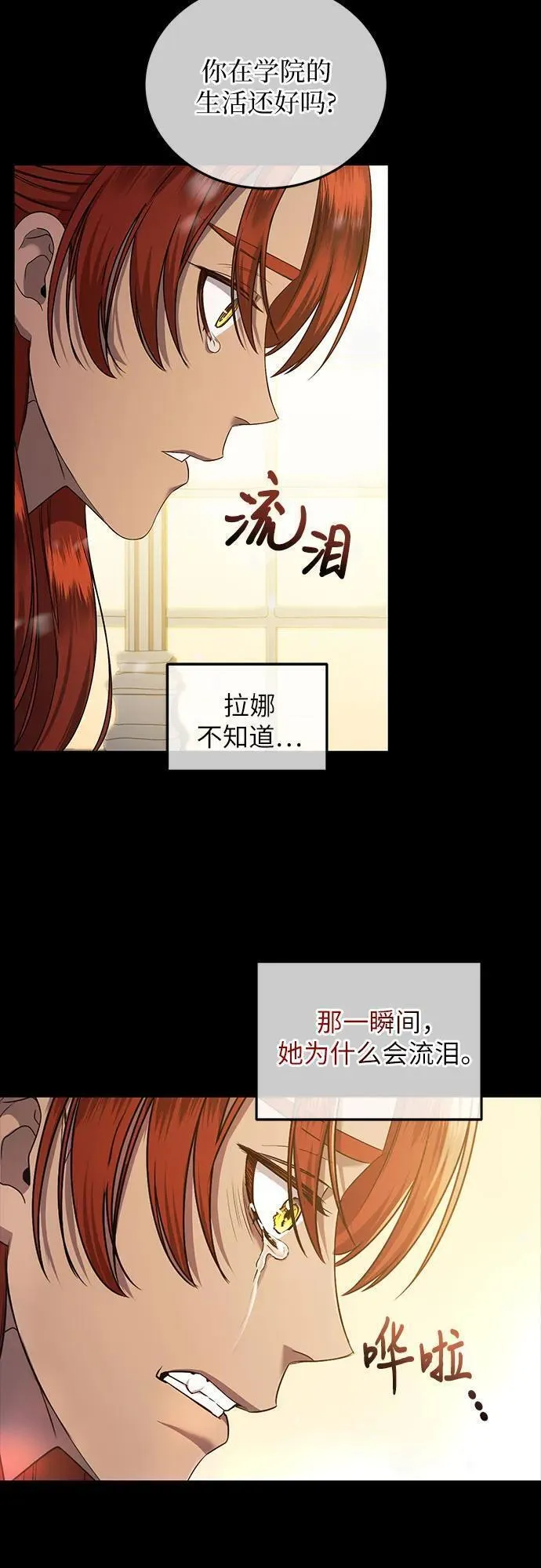 是谁劫走了皇后漫画,第41话9图