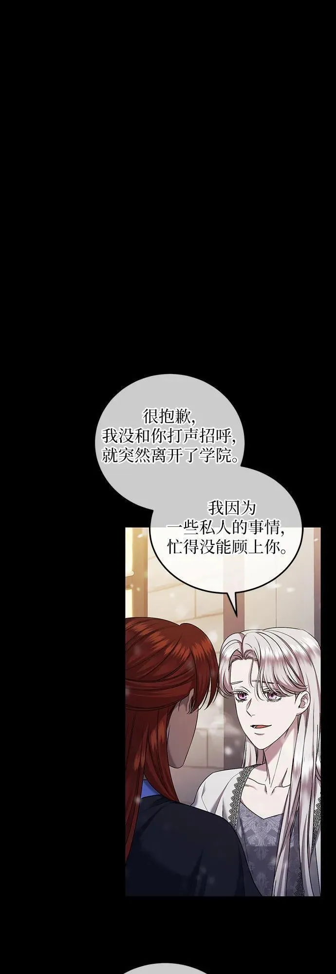 是谁劫走了皇后漫画,第41话8图