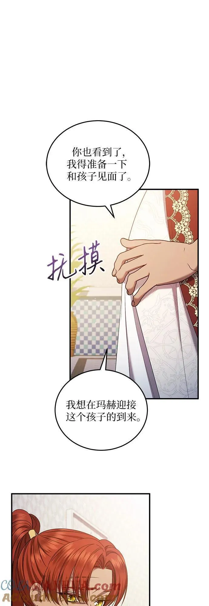 是谁劫走了皇后漫画,第41话46图