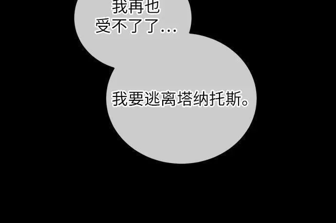 是谁劫走了皇后漫画,第41话6图