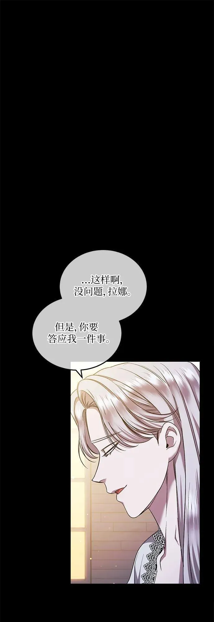 是谁劫走了皇后漫画,第41话18图