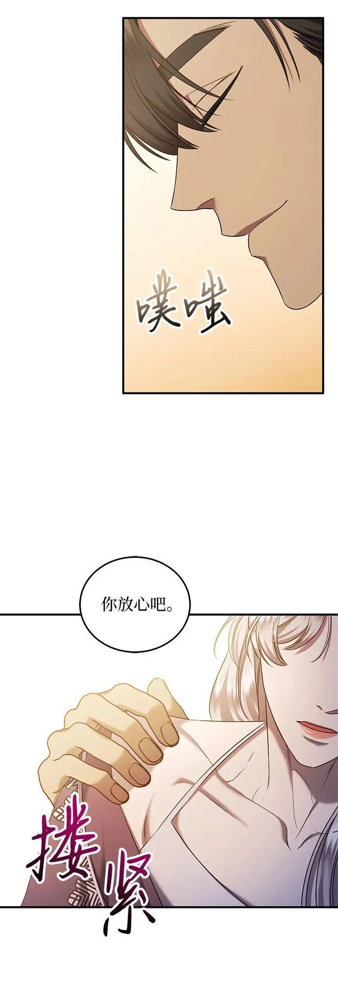 是谁劫走了皇后漫画,第42话8图