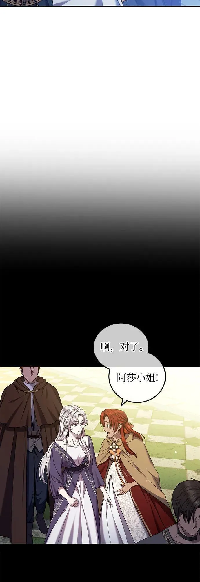 是谁劫走了皇后漫画,第42话27图