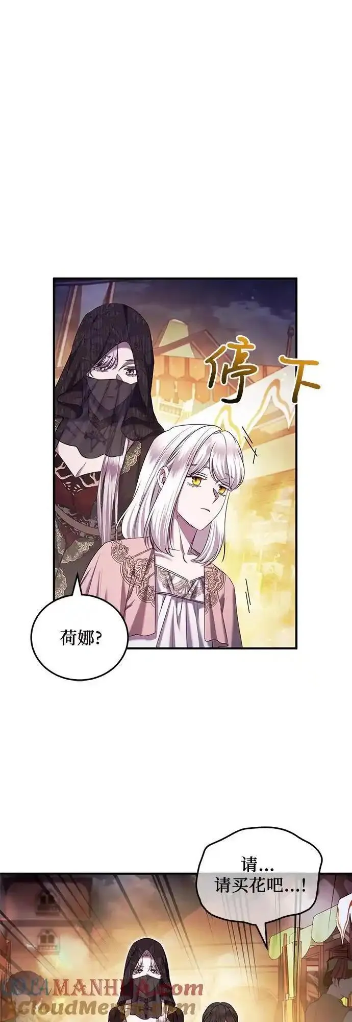 是谁劫走了皇后漫画,第45话13图