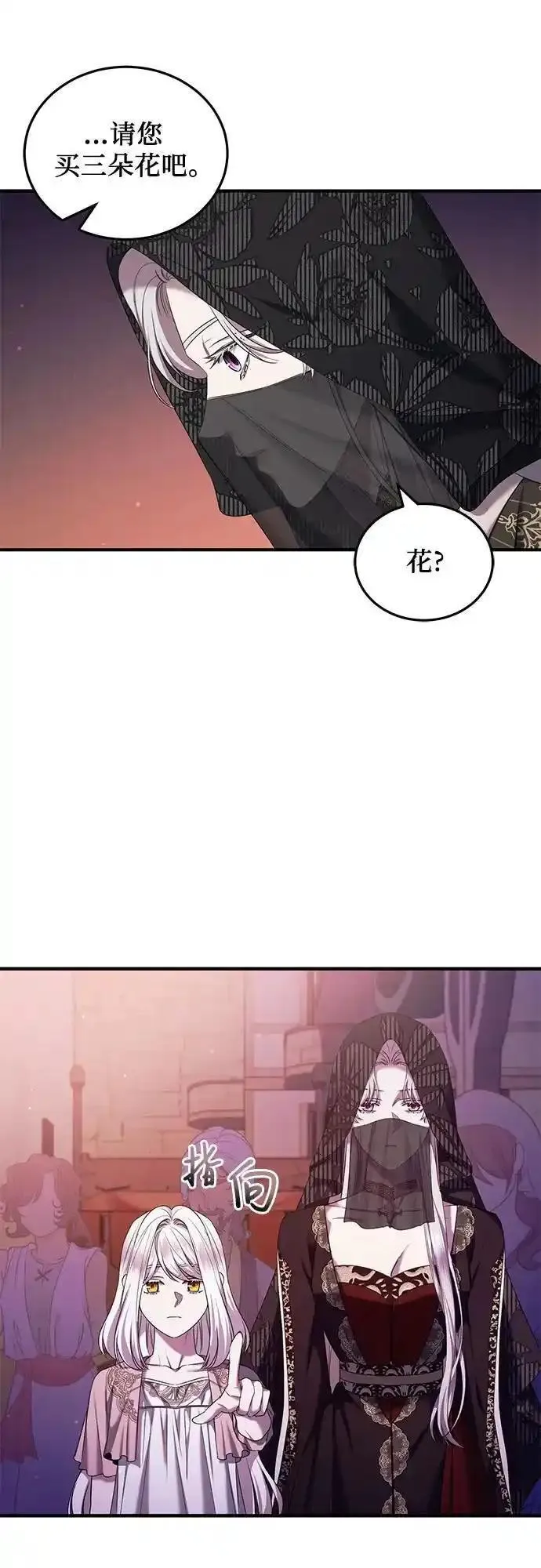 是谁劫走了皇后漫画,第45话3图