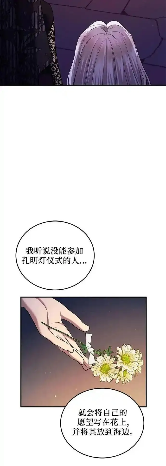 是谁劫走了皇后漫画,第45话5图