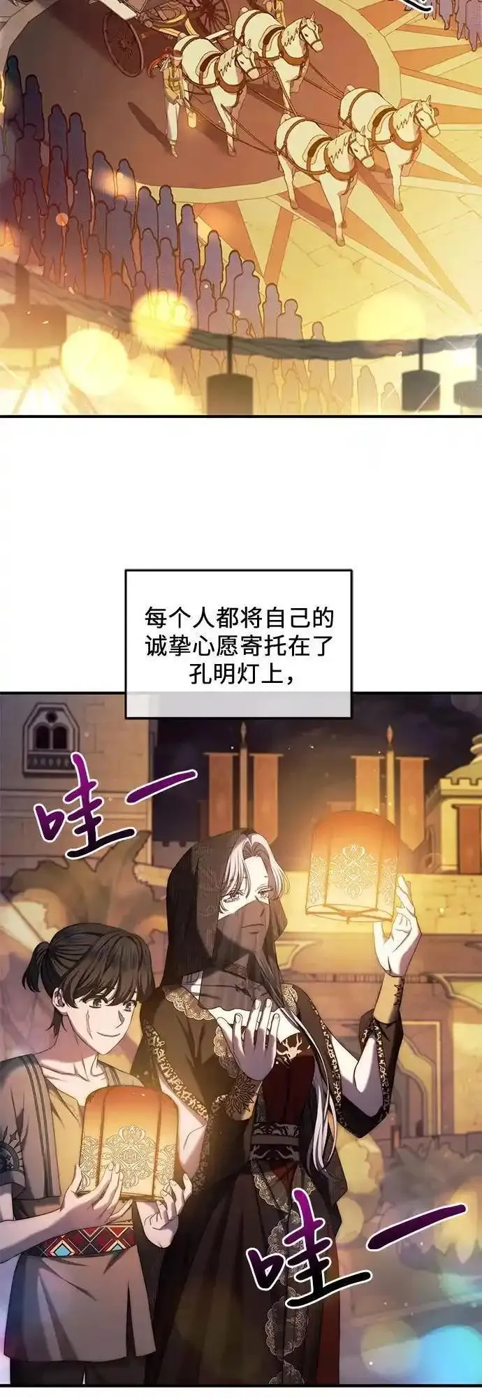 是谁劫走了皇后漫画,第45话47图