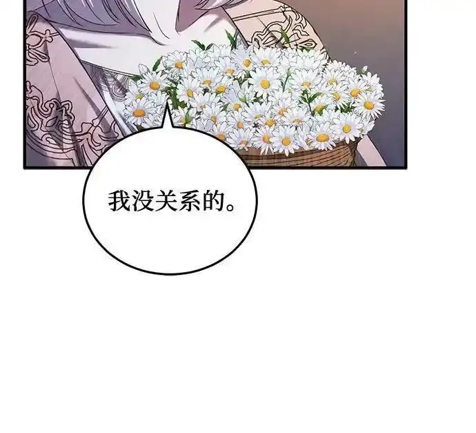 是谁劫走了皇后漫画,第45话39图