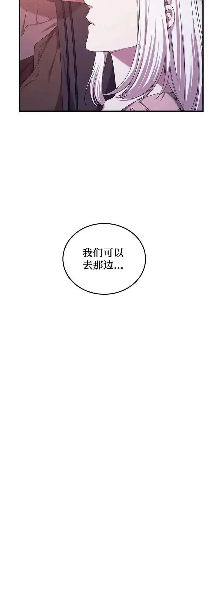 是谁劫走了皇后漫画,第45话9图