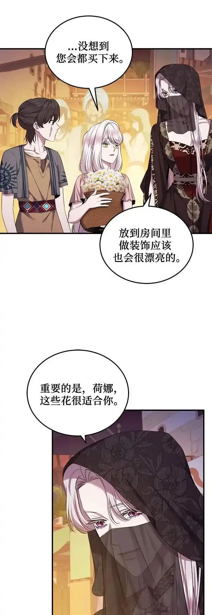 是谁劫走了皇后漫画,第45话32图