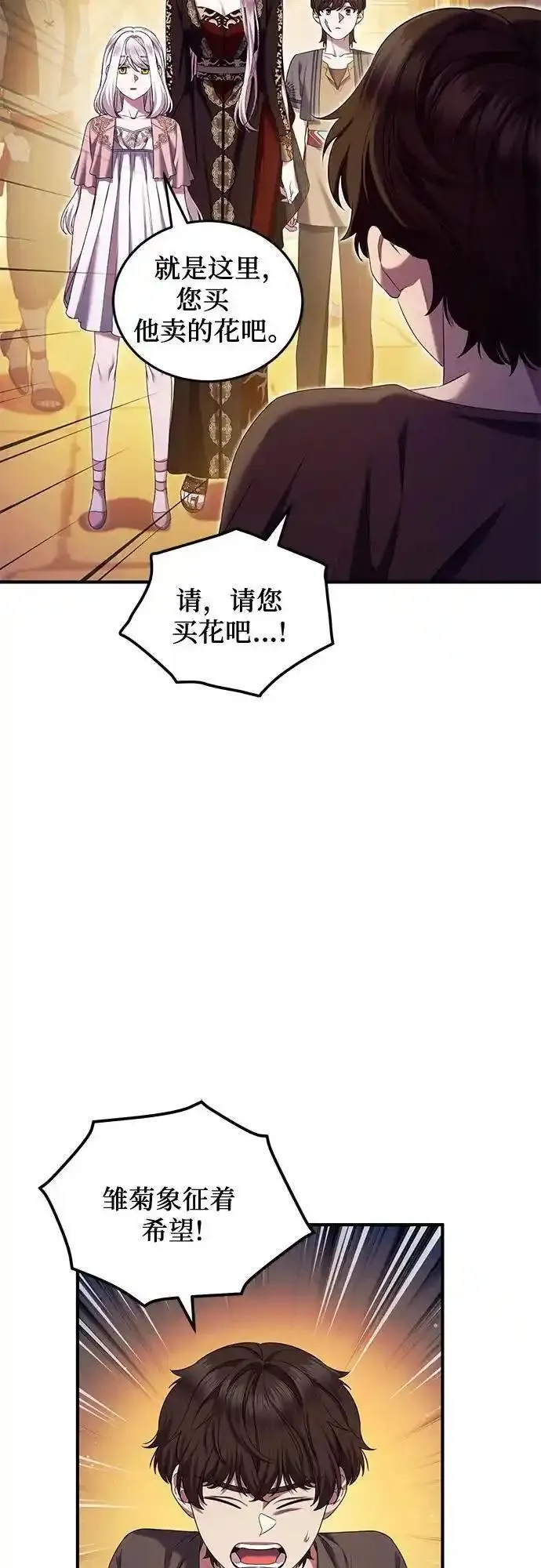 是谁劫走了皇后漫画,第45话14图